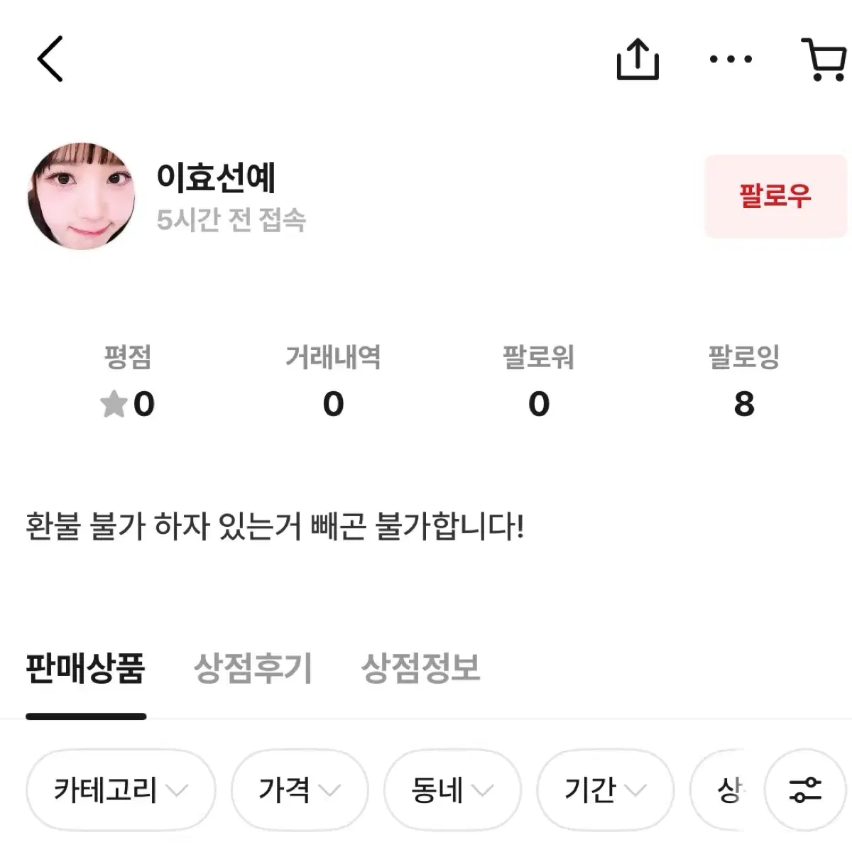 [비매너 거래자] 아이브 포카 장원영 사랑해요님 비매너 박제