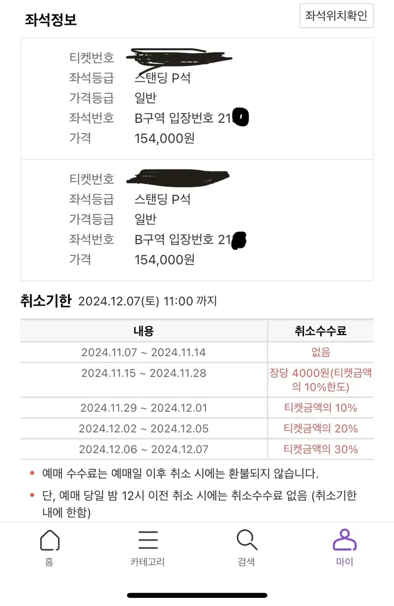 (원가양도) 찰리푸스 일요일 스탠딩 2연석