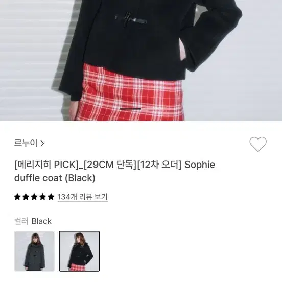 르누이 Sophie duffle coat black