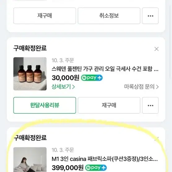 빌라스탠다드 M1 3인 casina 패브릭소파 크림베이지 새것상태