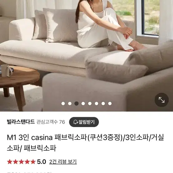 빌라스탠다드 M1 3인 casina 패브릭소파 크림베이지 새것상태