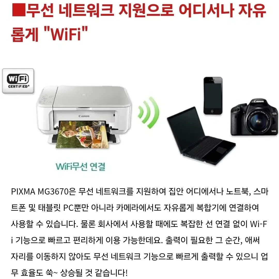 캐논 무선 프린터 복합기