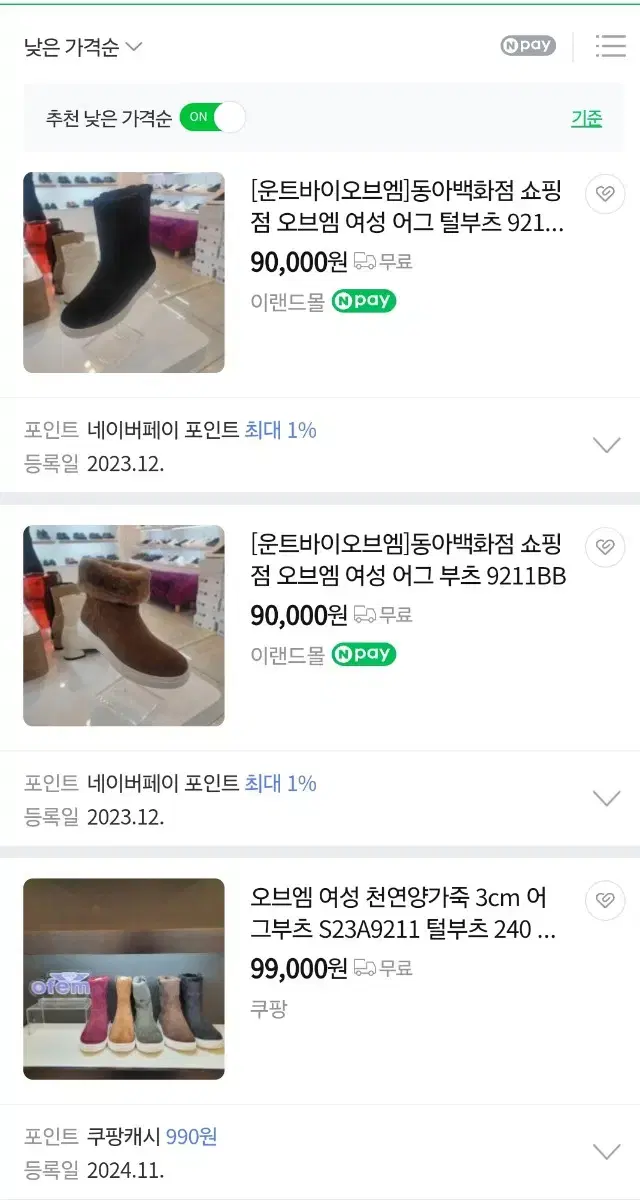 오브엠 양가죽 어그 부츠 235 새상품/여성 방한 부츠