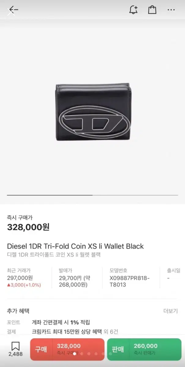 디젤 지갑