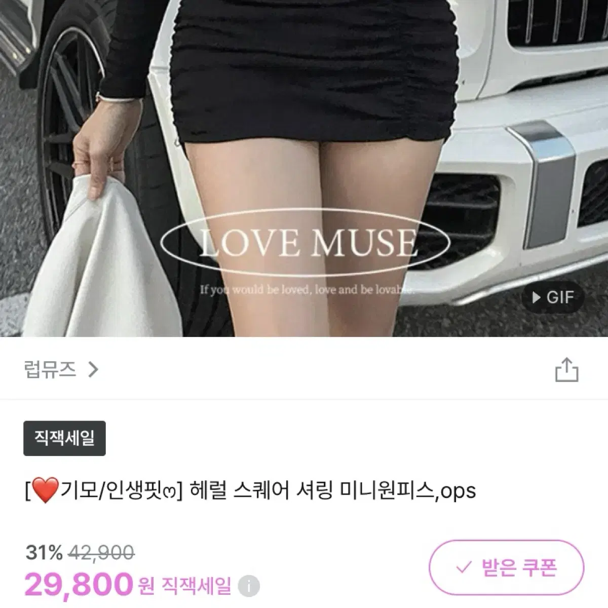 럽뮤즈 스퀘어 섹시 미니 원피스