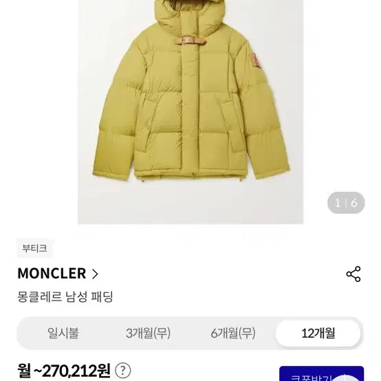 몽클레어/jw엔더슨 콜라보 패딩 1size 22FW 급처