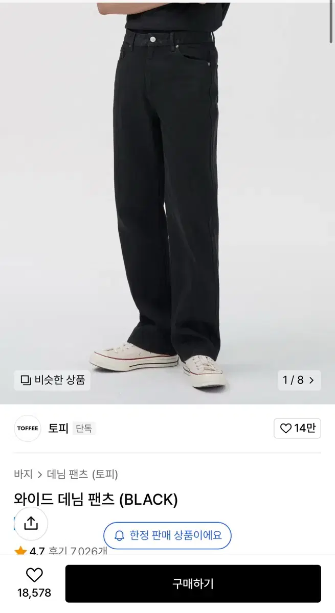 토피 와이드 데님 블랙 m