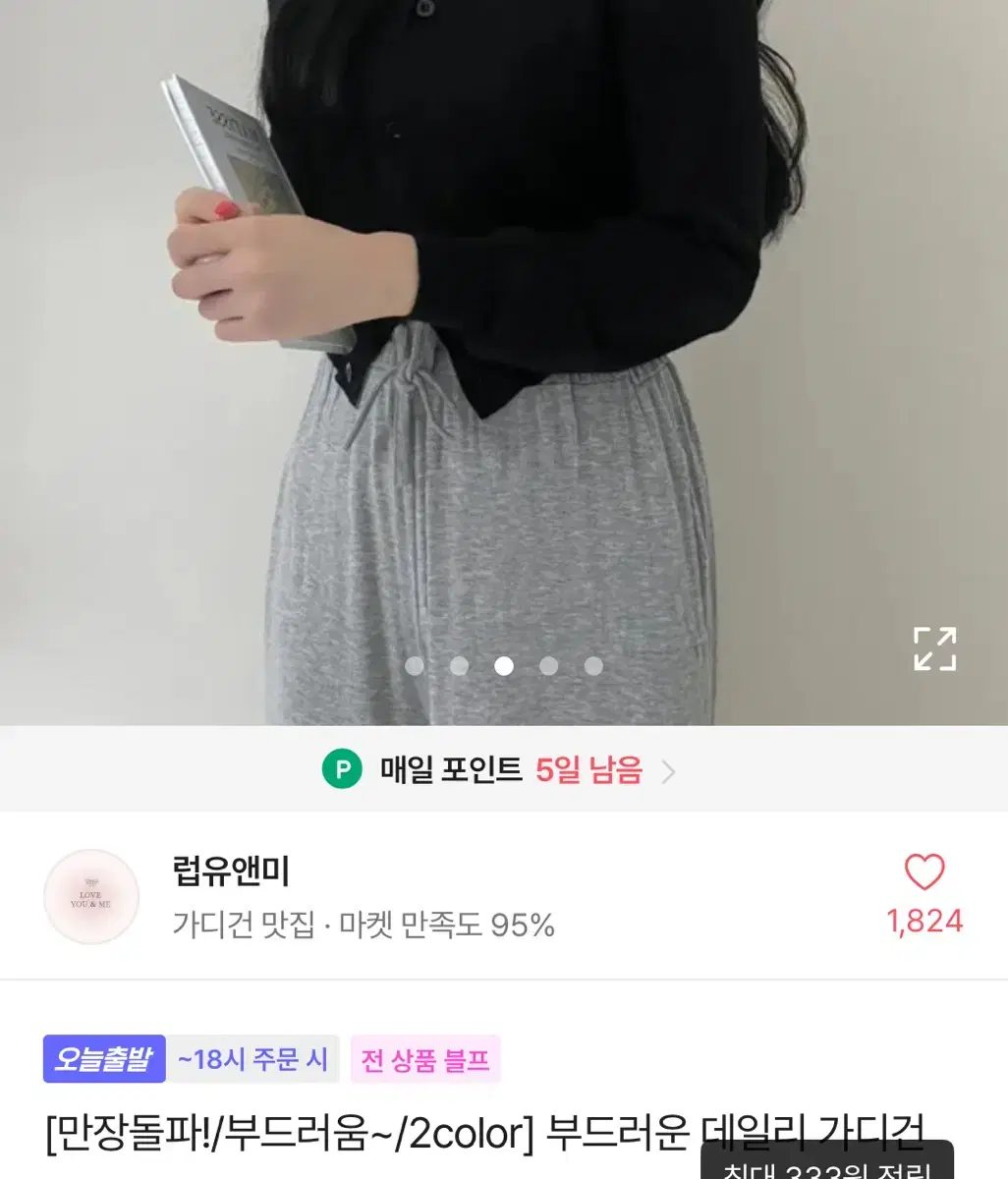 에이블리 부드러운 데일리 가디건