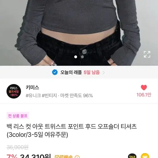 키미스 백리스 컷 아웃 트위스트 포인트 후드 오프숄더 티셔츠 화이트