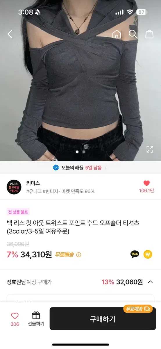 키미스 백리스 컷 아웃 트위스트 포인트 후드 오프숄더 티셔츠 화이트