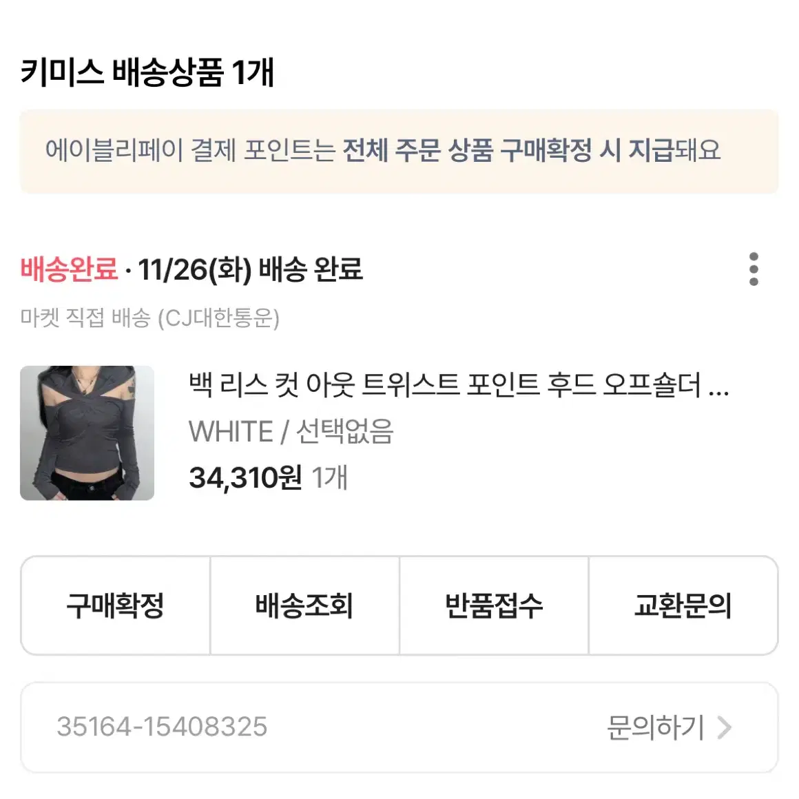 키미스 백리스 컷 아웃 트위스트 포인트 후드 오프숄더 티셔츠 화이트