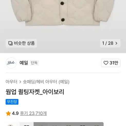 예일 경량 패딩 베이지 새상품