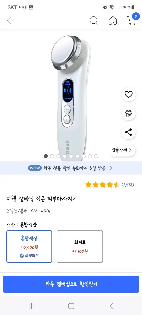 디웰 갈바닉 마사지기 미개봉 새상품 팔아요~