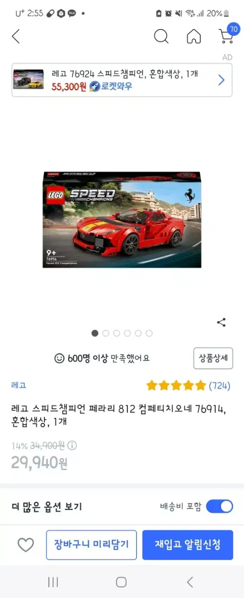 LEGO Speed Champions Ferrari 812 New in stock