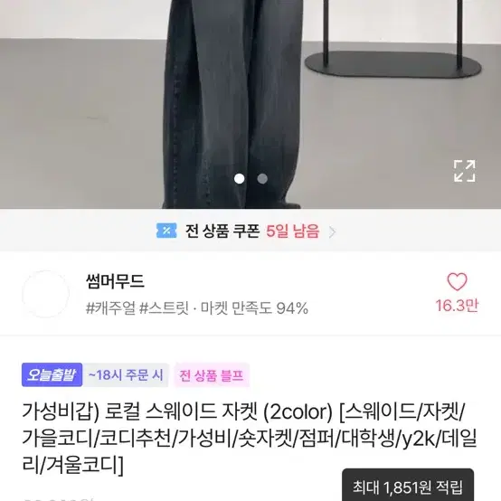 에이블리 스웨이드 자켓 블랙