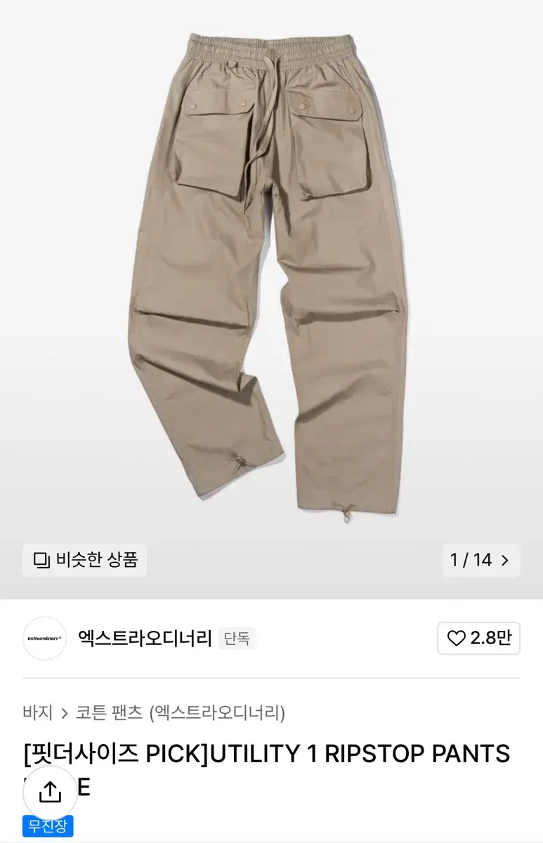 Extraordinary M Utility Ripstop Beige Pants