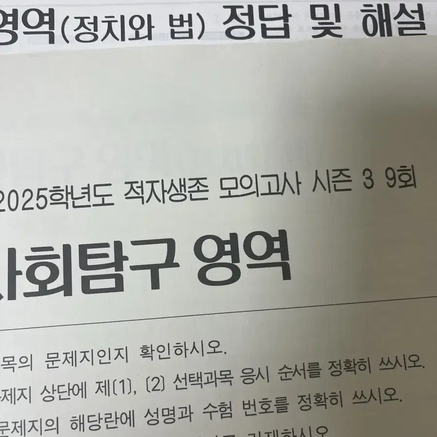 최적T 적생모 시즌3 9회정법 2025 적자생존모의고사 정치와 법