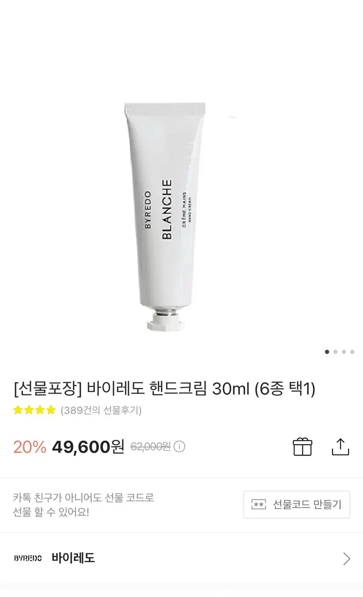 바이레도 핸드 크림 30ml 모하비 고스트 (미개봉 새상품)