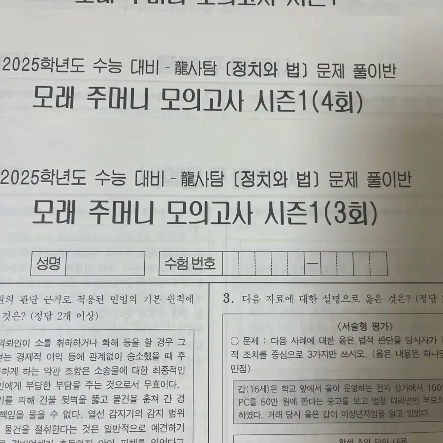 김용택T 정법 2025 모주 모의고사 시즌1 3,4회모래주머니 정치와 법