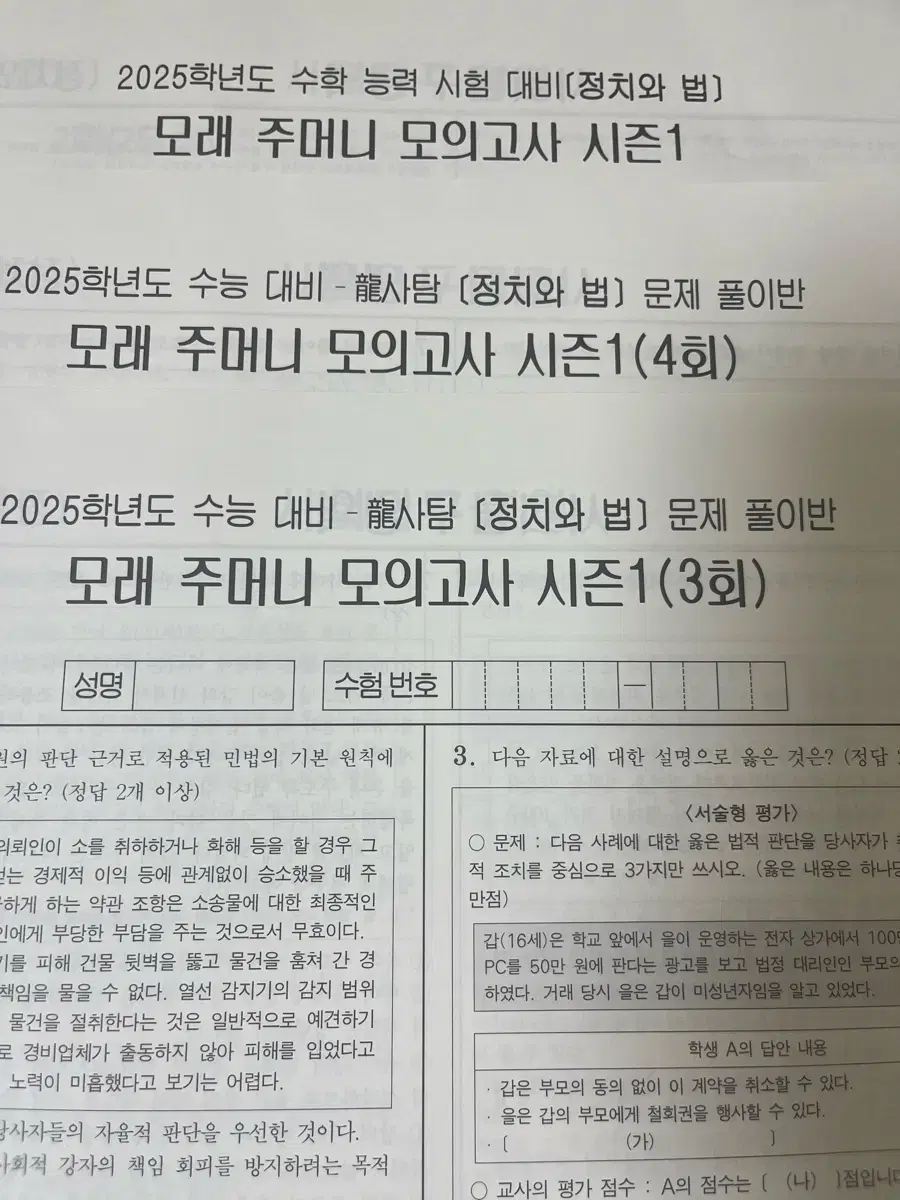 김용택T 정법 2025 모주 모의고사 시즌1 3,4회모래주머니 정치와 법