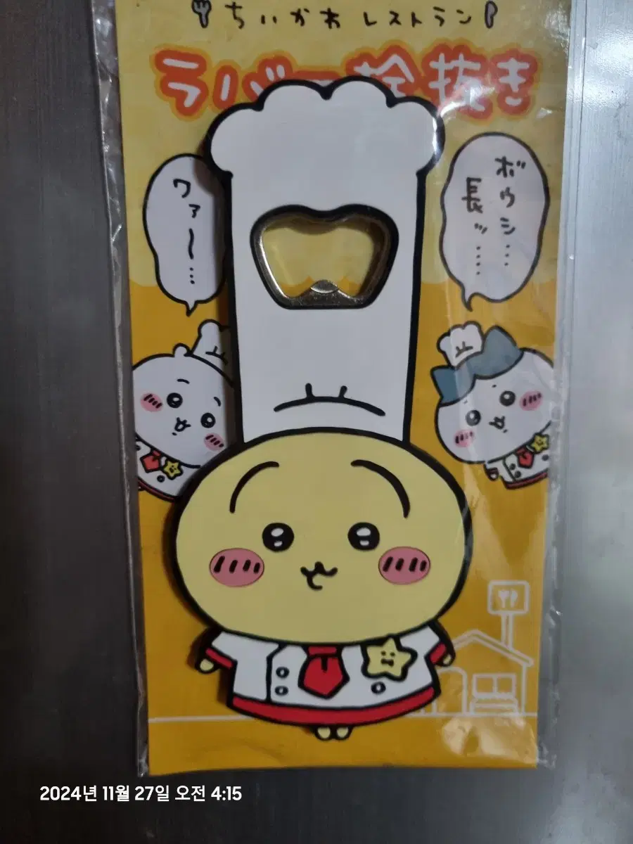 Usagi Chef Opener for sale