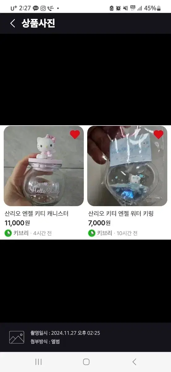 산리오 키티 엔젤 워터 키링