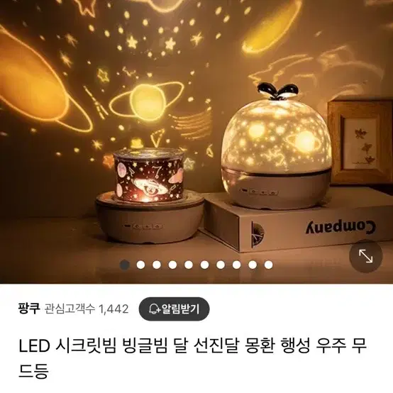 LED 빙글빔 오르골 무드등