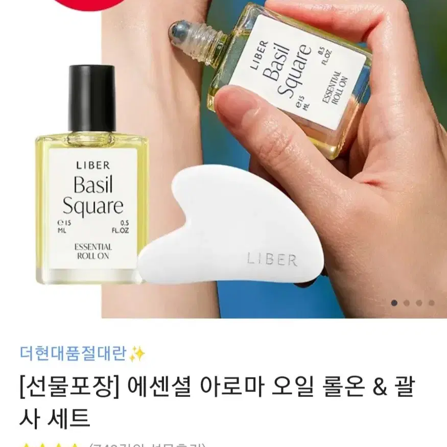 한번시향)리베르 에센셜 아로마 롤온 오일 괄사 세트