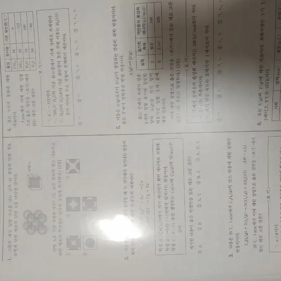 강준호 모고 화학2 구매합니다.