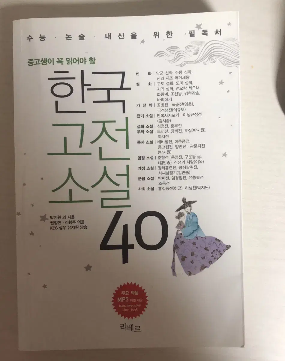 한국고전소설40 책