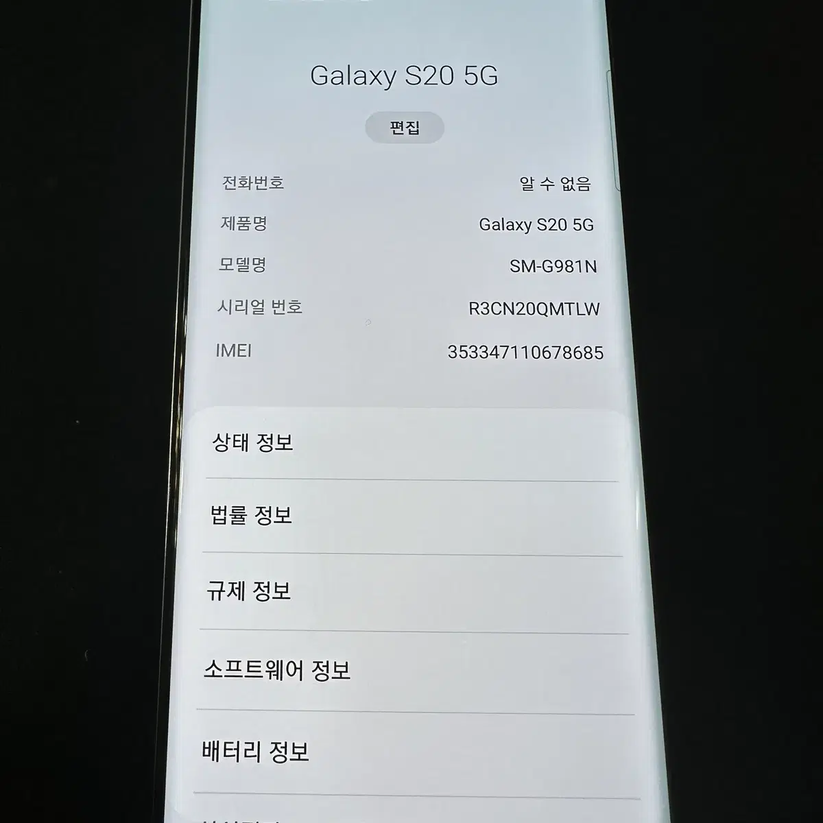 갤럭시S20(G981)