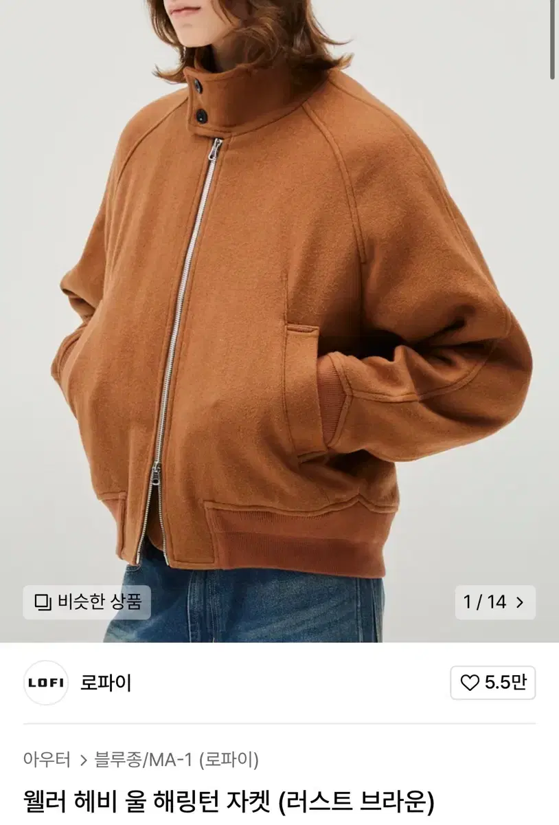 [New] Lo-fi Heavy Wool Harrington Jacket in Rust Brown - M