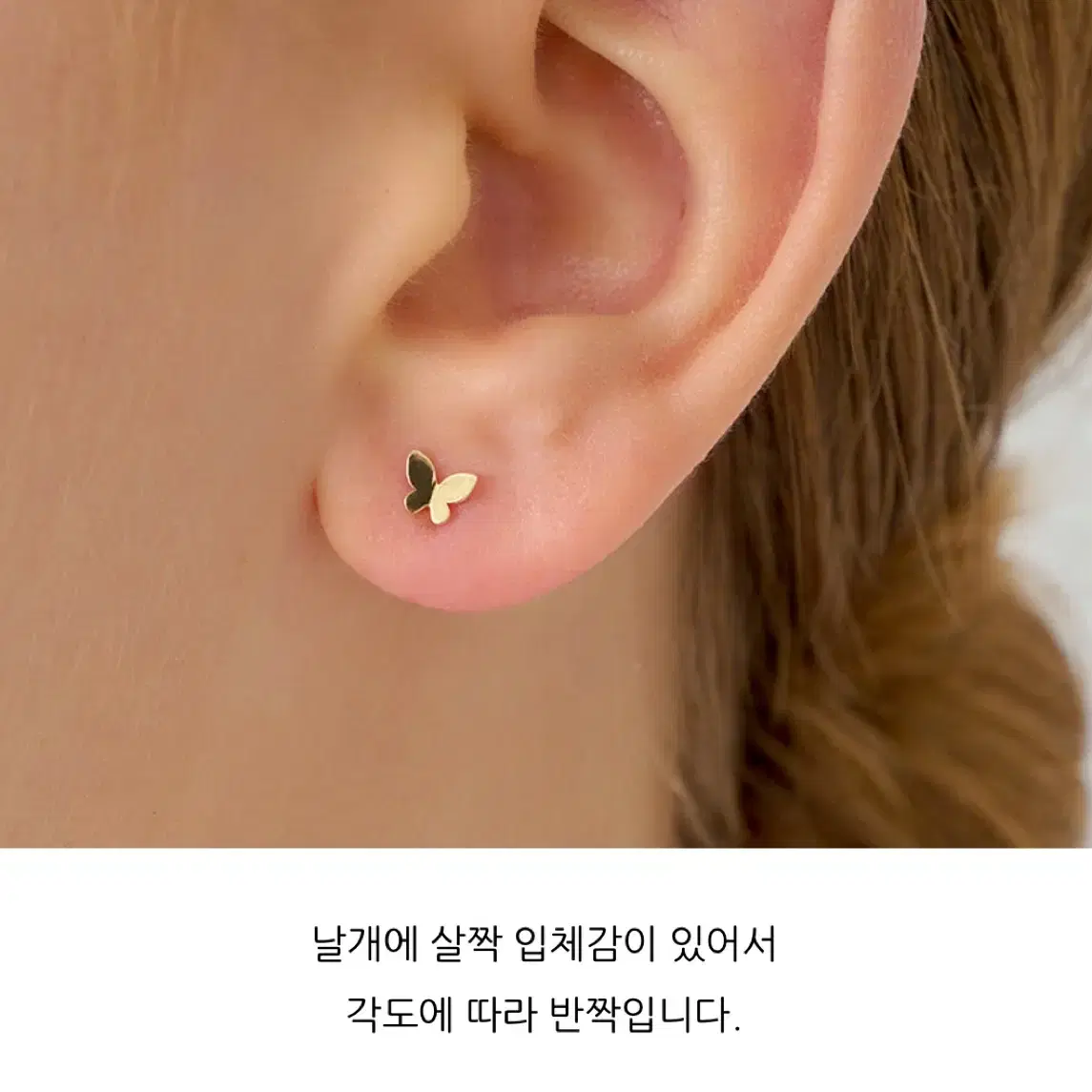 셀리아로즈 14k 나비 피어싱 귀걸이(6mm)