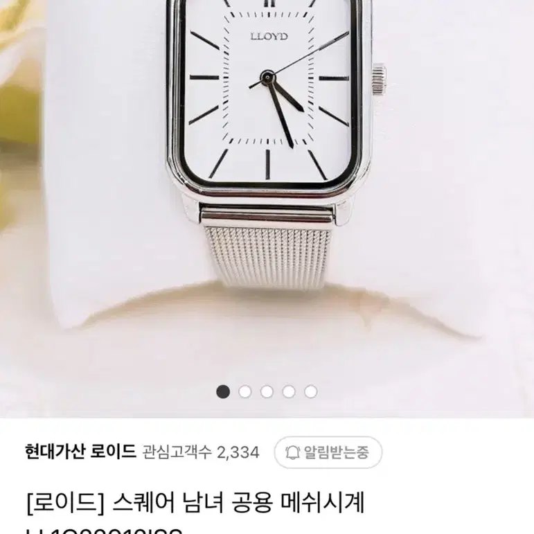 로이드 사각 메쉬 시계