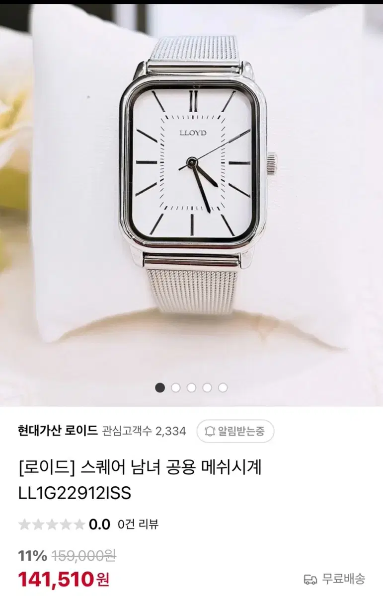 로이드 사각 메쉬 시계