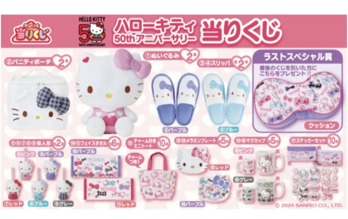 Hello Kitty 50th Anniversary Atarikuji First Lottery