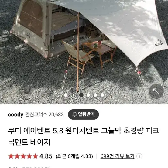 쿠디 5.8 원터치텐트팝니다