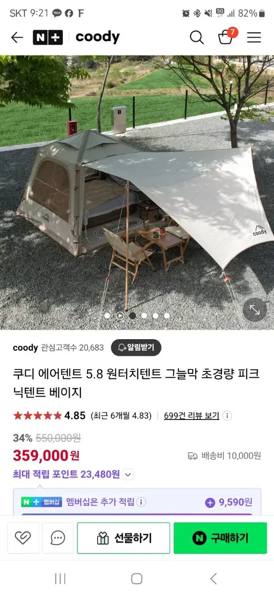 쿠디 5.8 원터치텐트팝니다