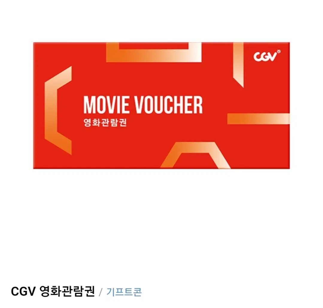 cgv 영화관람권 예매 장당 8천원에 판매합니다