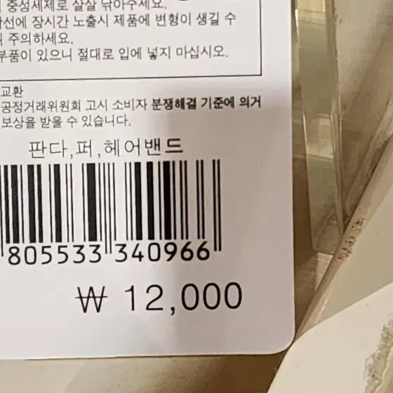 (정가) 판다 퍼 헤어밴드