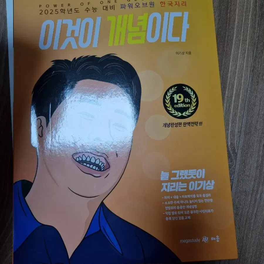 이기상 이것이 개념이다 이것이 만점복습노트다