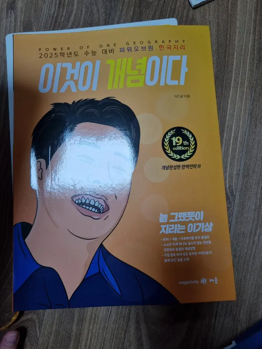 이기상 이것이 개념이다 이것이 만점복습노트다