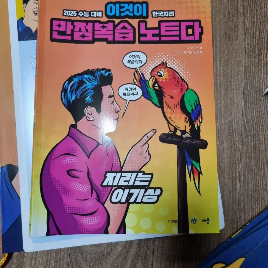 이기상 이것이 개념이다 이것이 만점복습노트다