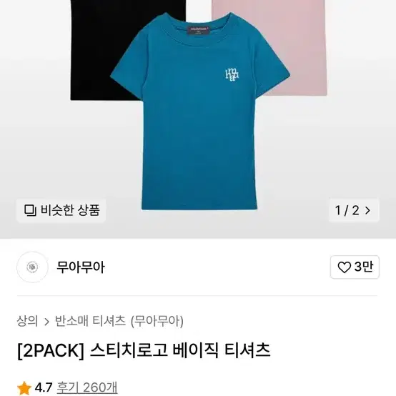 [반택포] 무아무아 스티치로고 베이직 티셔츠(2pack)