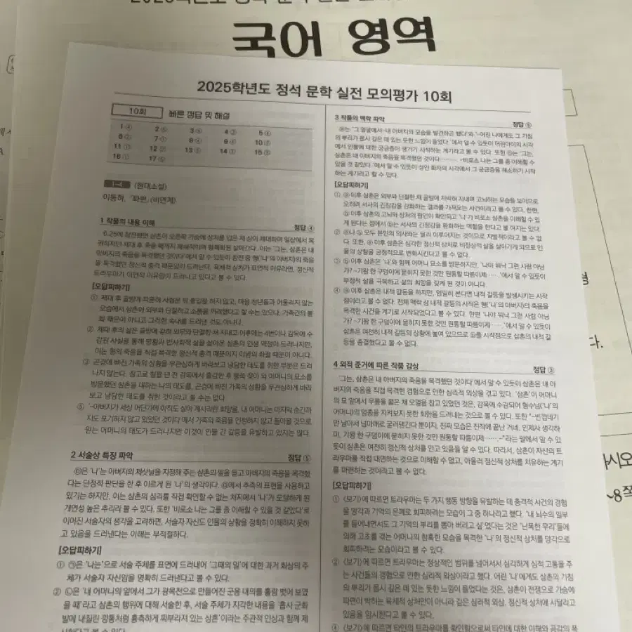 이감 모고 정석민 문학실모