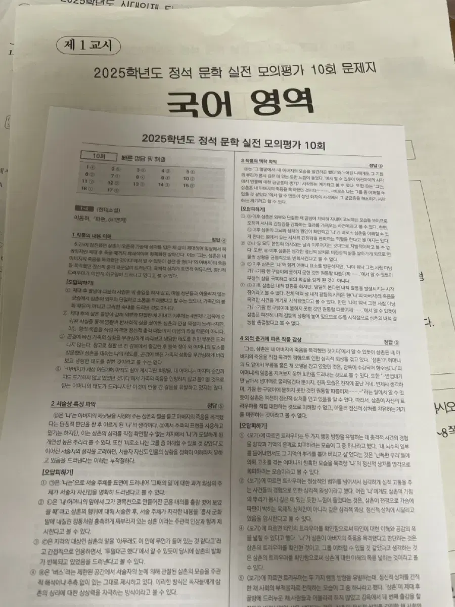 이감 모고 정석민 문학실모