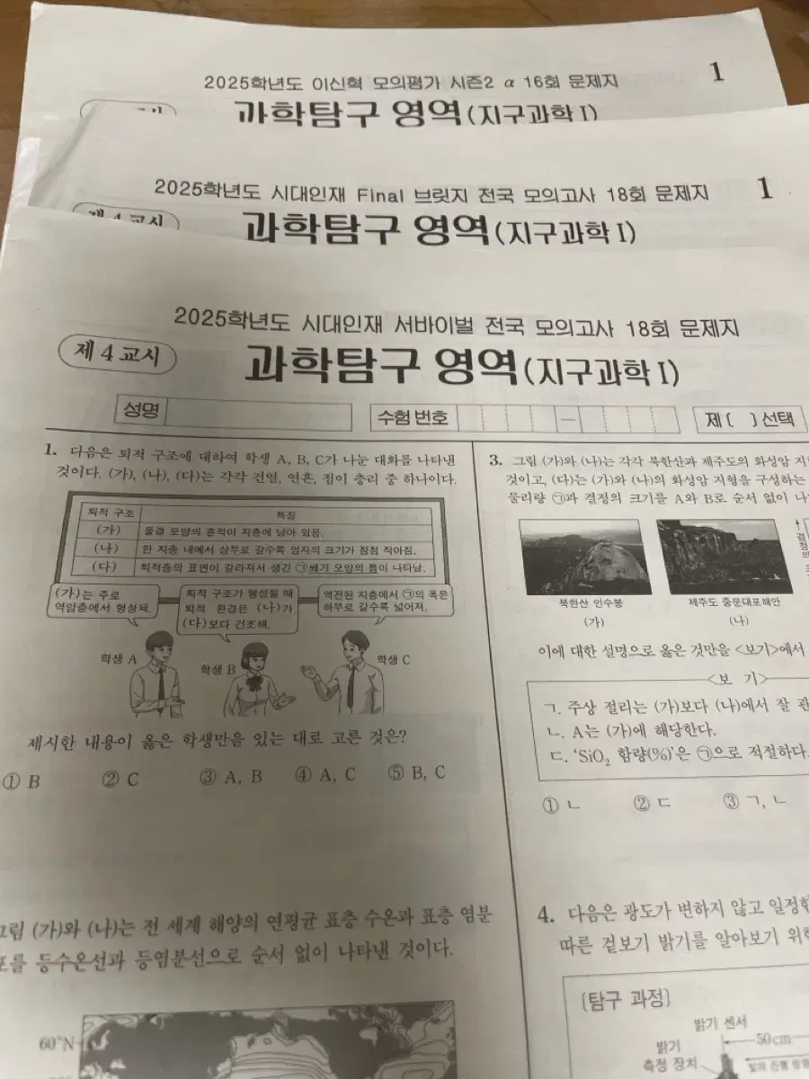 지구과학 실모