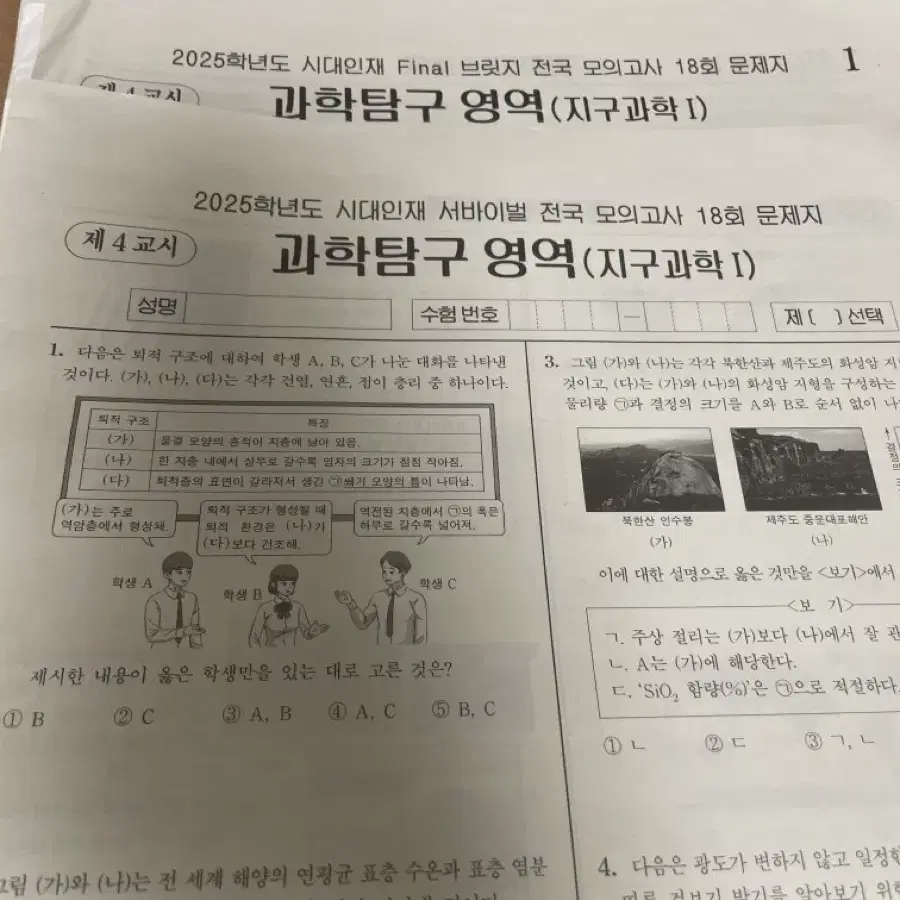 지구과학 실모