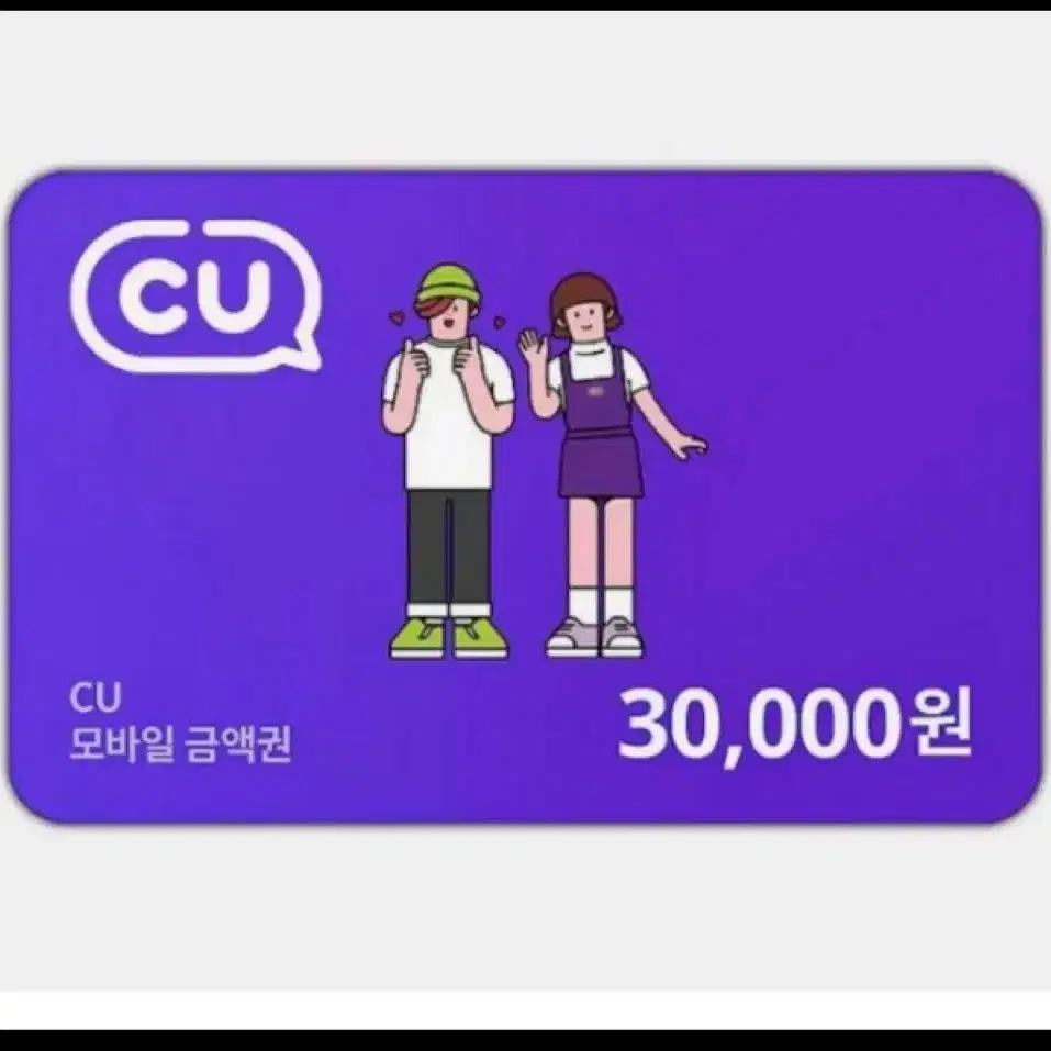 cu상품권30000원권