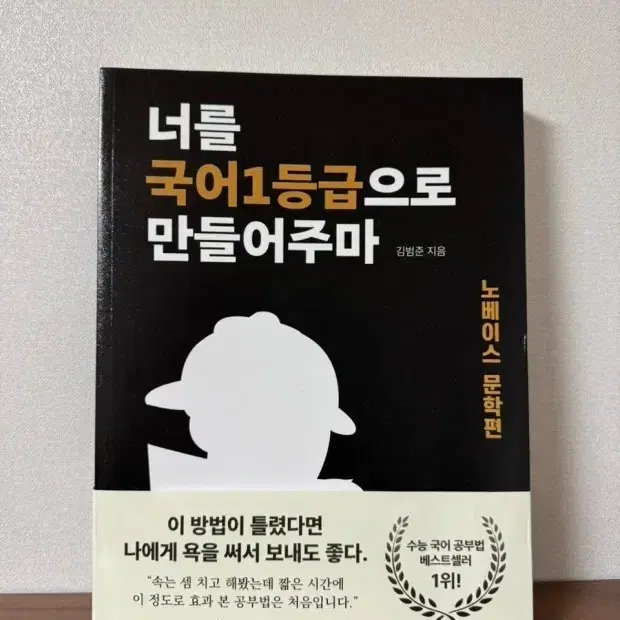 국일만 노베이스 독서 싸게 팝니다.